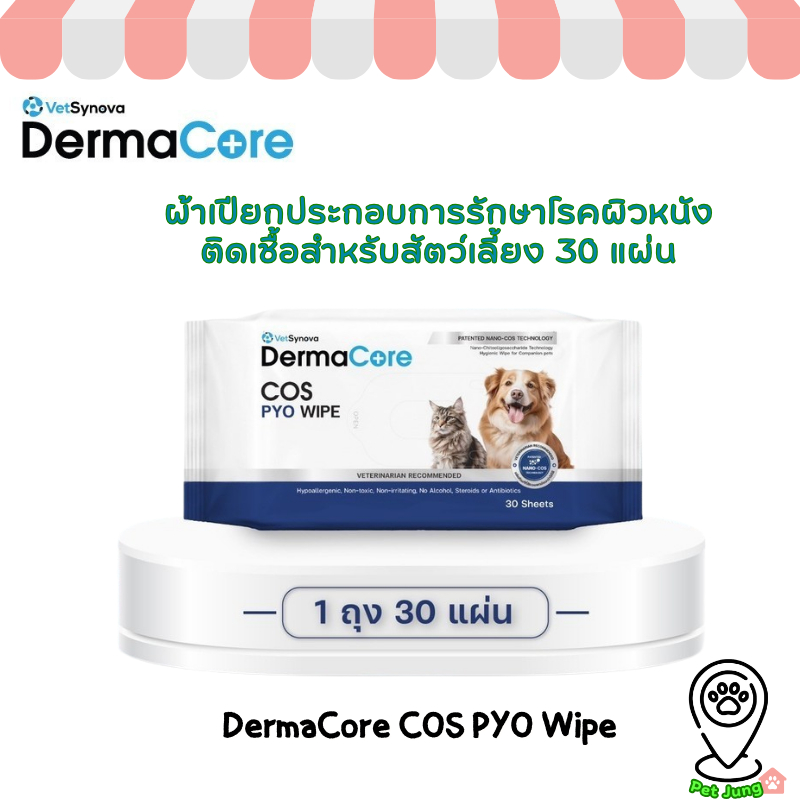 DermaCore COS PYO Wipe ผ้าเปียกประกอบการรักษาโรคผิวหนังติดเชื้อสำหรับสัตว์เลี้ยง 30 - 90 แผ่น
