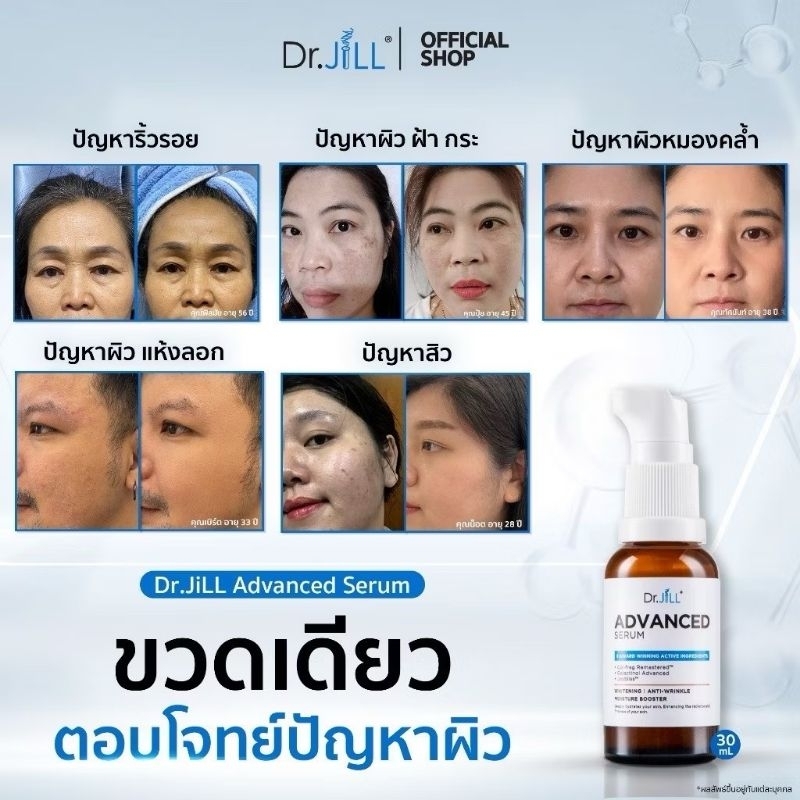 Dr.jill Advanced Serum 30 ml ดร.จิลแอดวานส์เซรั่ม