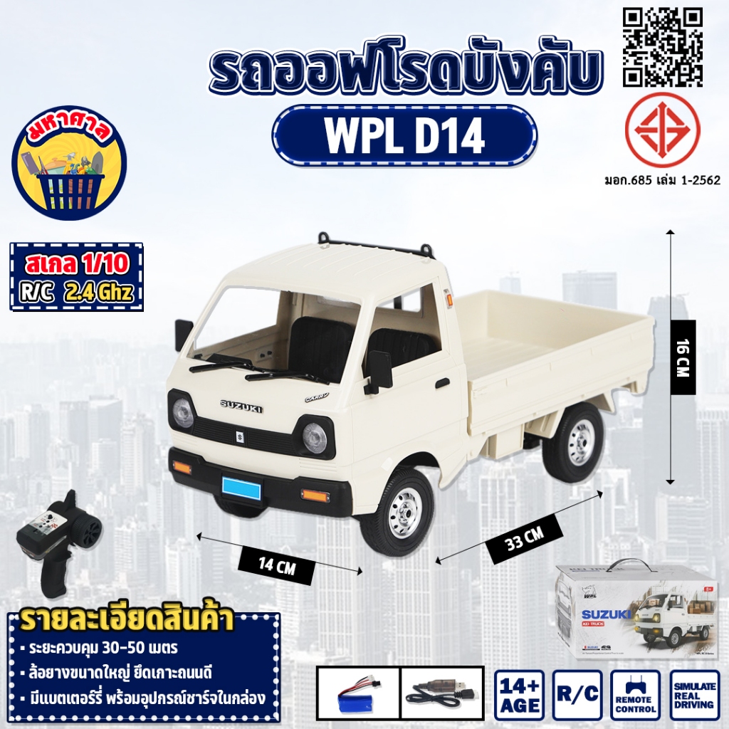 รถบังคับ WPL D14 RC Car 1/10 Remote Control 4WD 2.4 GHz