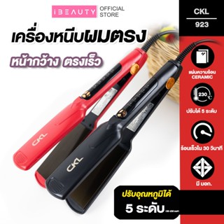 พร้อมส่ง 🎯 เครื่องหนีบผม CKL 923 / 0352 ไม่กินผม ที่หนีบผมช่…
