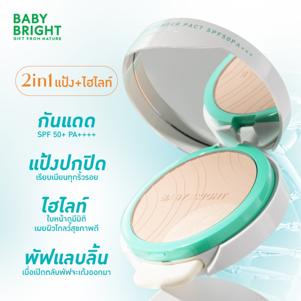 BABY BRIGHT แป้ง รีจูไลท์ไบร์ทแอนด์โกลว์พาวเดอร์แพ็ค เอสพีเอฟ50+ พีเอ++++ 9.5g+1.5g เบบี้ไบร์ท