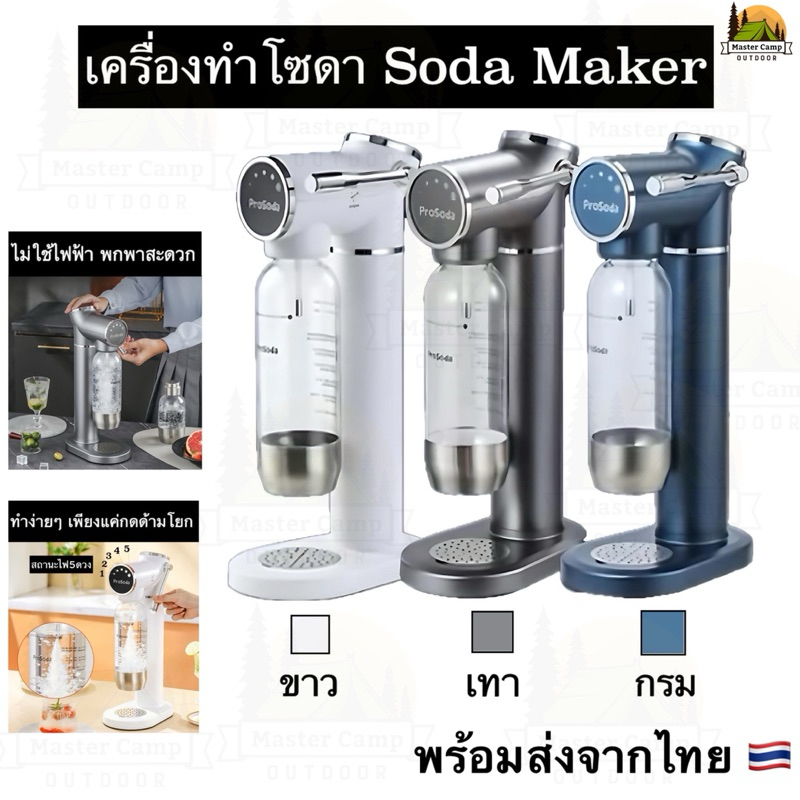 🔥พร้อมส่ง🔥เครื่องทำโซดา Soda Maker รุ่นใหม่ล่าสุด2025 ไม่ต้องใช้ไฟฟ้าของแท้100%