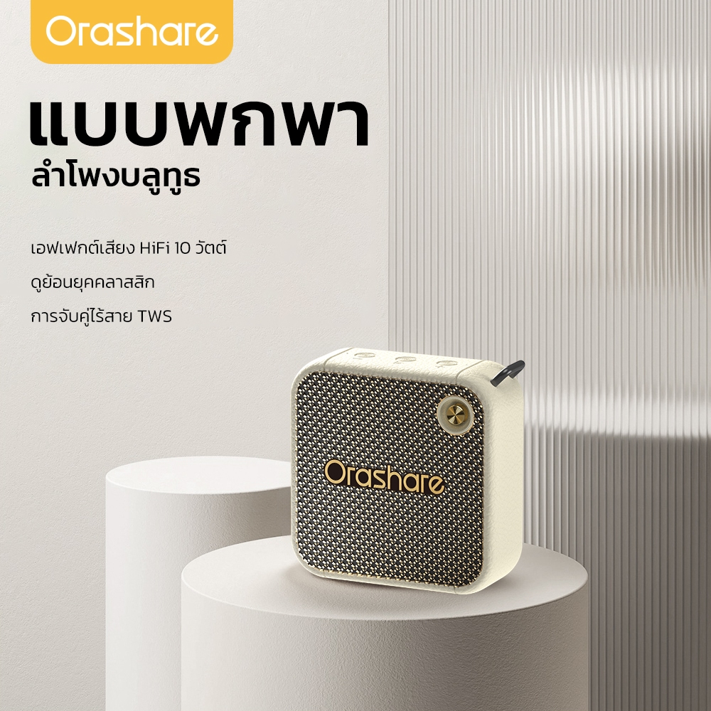 Orashare BS19 ลำโพงบลูทูธพกพา ลำโพงไร้สายสเตอริโอ 1500mAH TWS เสียง HiFi 10W บลูทูธ 5.3การโทรแบบแฮนด