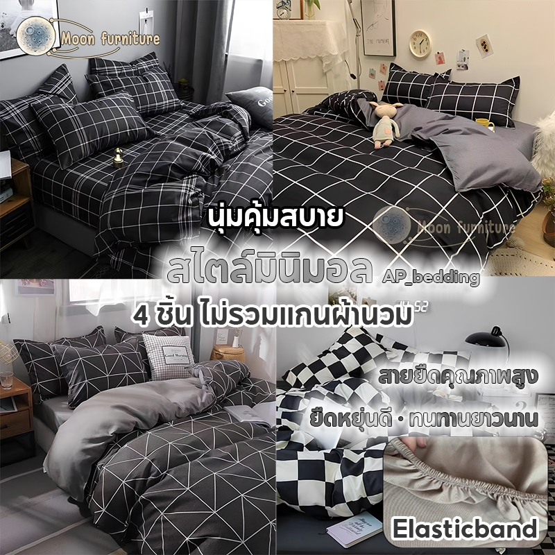 ผ้าปูที่นอน โทนดำ ชุดเครื่องนอนแบบคลุมรัดมุม รัดมุม360องศา ชุดเครื่องนอน อ่อนนุ่มสบาย  3.5ฟุต - 5ฟุต - 6ฟุต