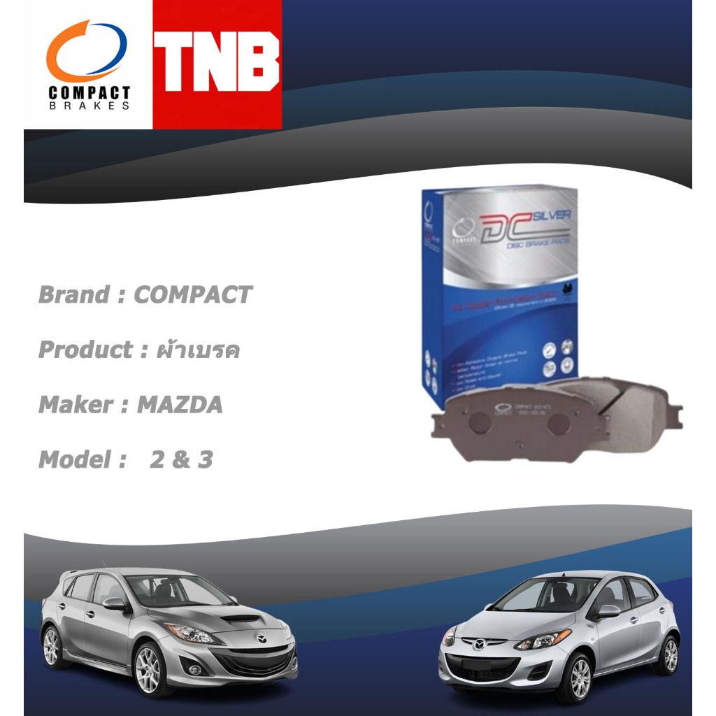 COMPACT DCC TCN ผ้าเบรค ก้ามเบรค (หน้า-หลัง) MAZDA 2 / MAZDA 3 / FIGHTER / BT-50 / BT-50 PRO ส่งไว