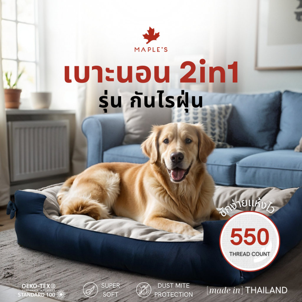 MAPLE'S เบาะสัตว์เลี้ยง2-in-1 รุ่นจัมโบ้ สำหรับสัตว์เลี้ยงขนาดใหญ่ เตียงสุนัข เบาะหมา ที่นอนเเมว