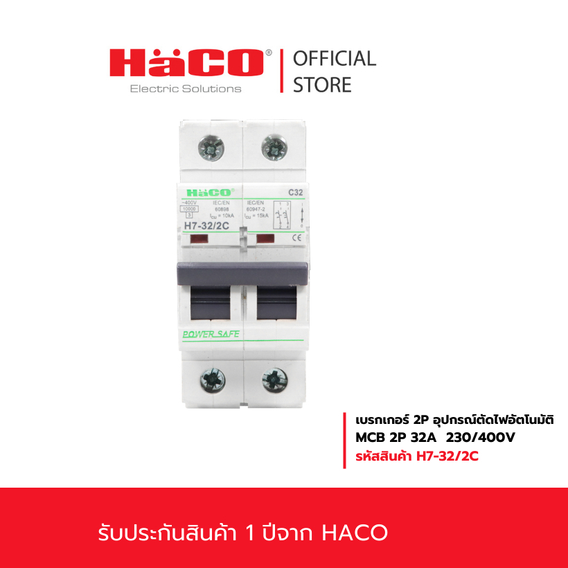 HACO เบรกเกอร์ MCB BREAKER มาตรฐาน IEC60898-1995 ป้องกันไฟเกิน รุ่น H7-32/2C.