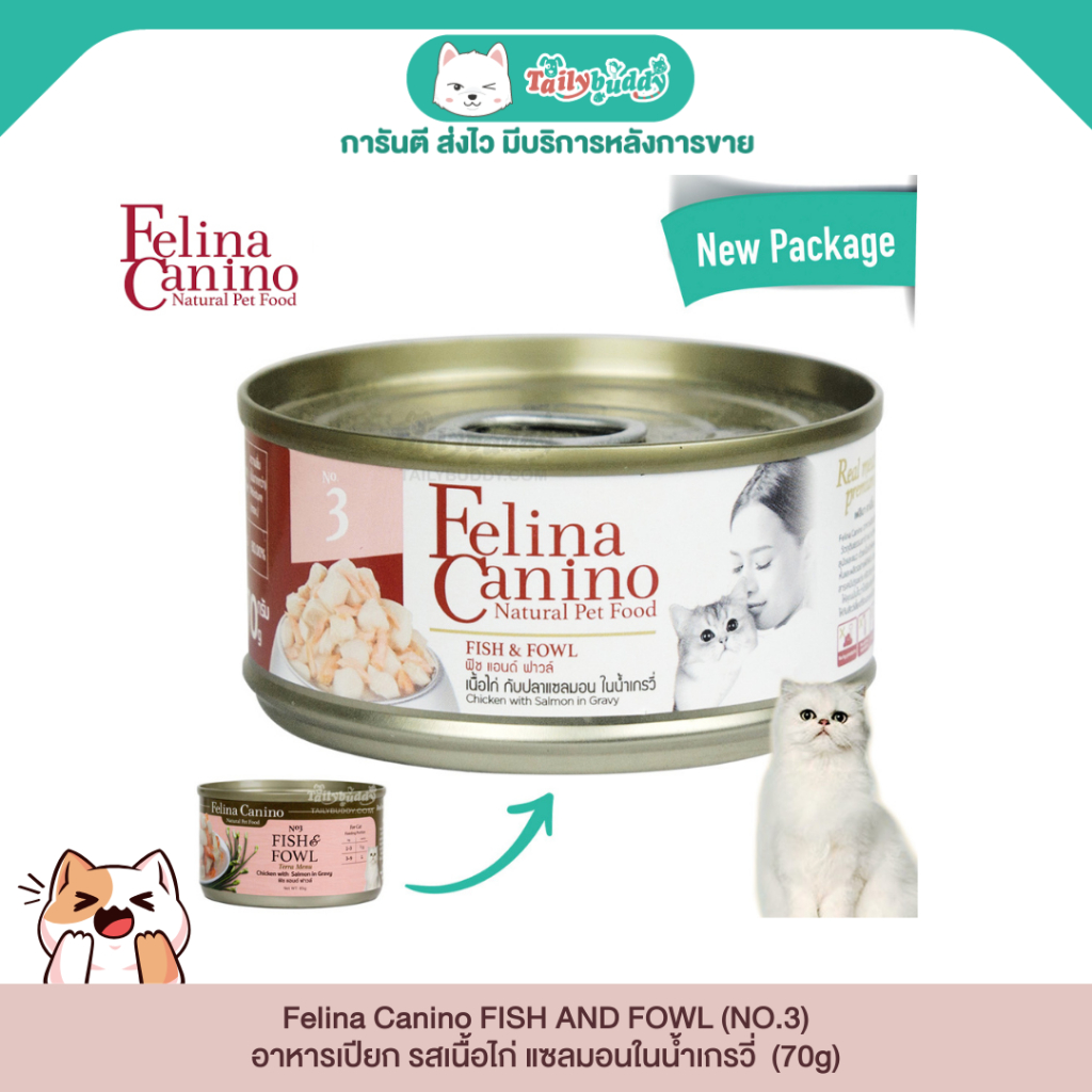 (NO.3) Felina Canino FISH AND FOWL อาหารเปียกสำหรับแมว รสเนื้อไก่กับแซลมอลในน้ำเกรวี่ (70g)