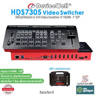 DeviceWell HDS7305 Video Switche เครื่องสลับสัญญาณภาพ 5-CH V…