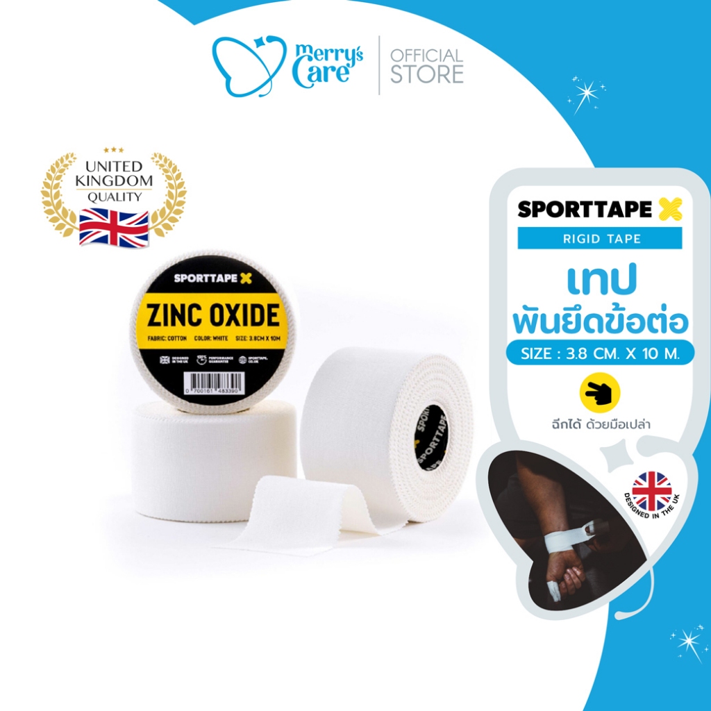 Sporttape Rigid Tape Zinc Oxide ผ้าล็อก เทปพันยึดข้อต่อ เท้า เข่า ฉีกง่าย ติดเเน่น ทนน้ำ สีขาว