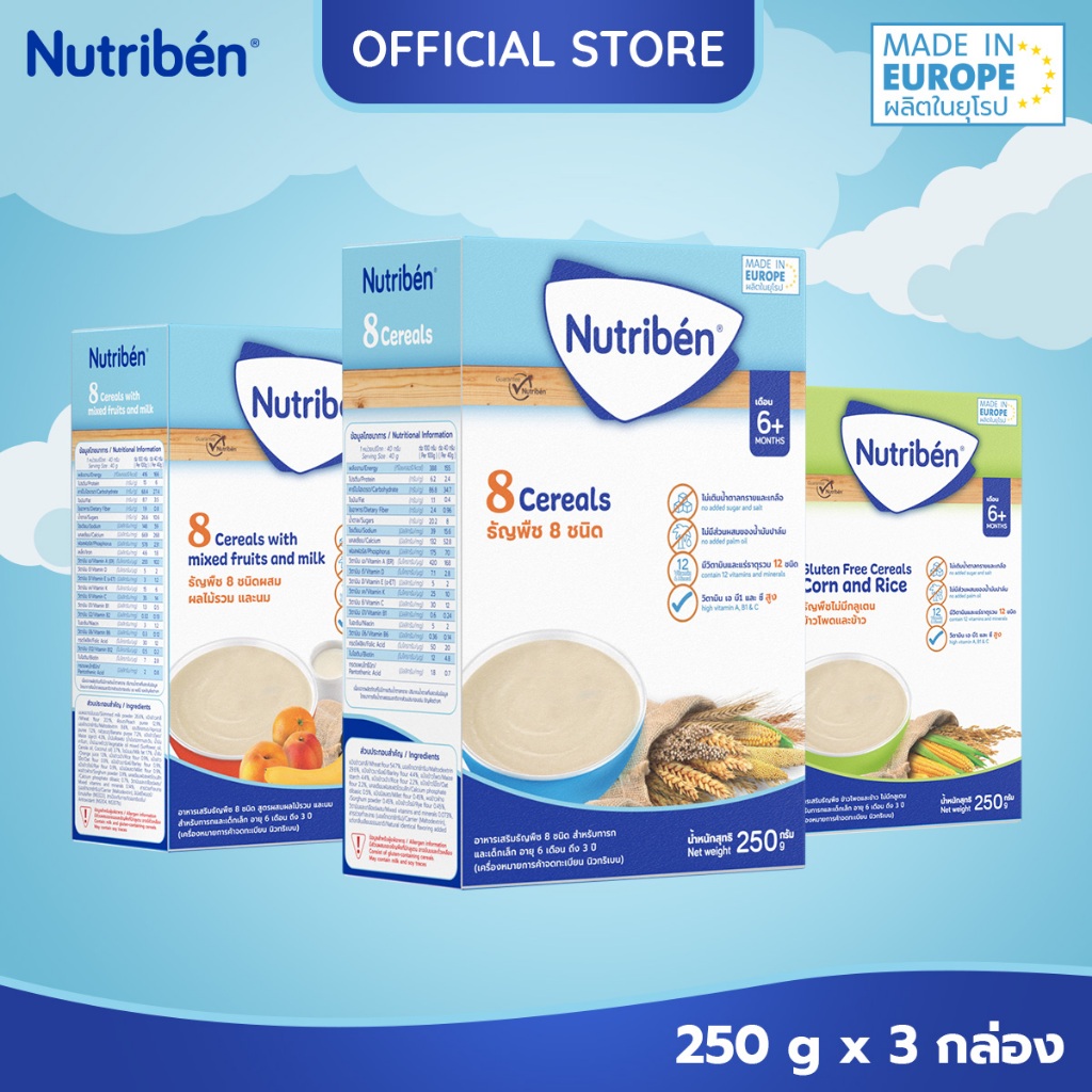 เซ็ตรวม 3 สูตร นิวทริเบน อาหารเด็ก 6 เดือนขึ้นไป (ขนาด 250 กรัม x 3กล่อง) มีฮาลาล