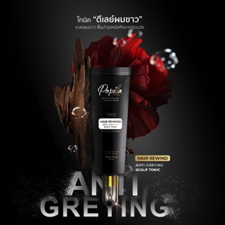 PAPILLA HAIR REWIND ANTI-GREYING SCALP TONIC โทนิคลดผมร่วง ด…
