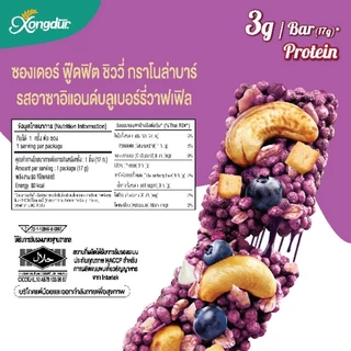ฟู๊ดฟิต ชิววี่ กราโนล่าบาร์ รสอาซาอิแอนด์บลูเบอร์รี่วาฟเฟิล (12แท่ง) ซองเดอร์ Foodfiit Chewy Granola Bar 333-012