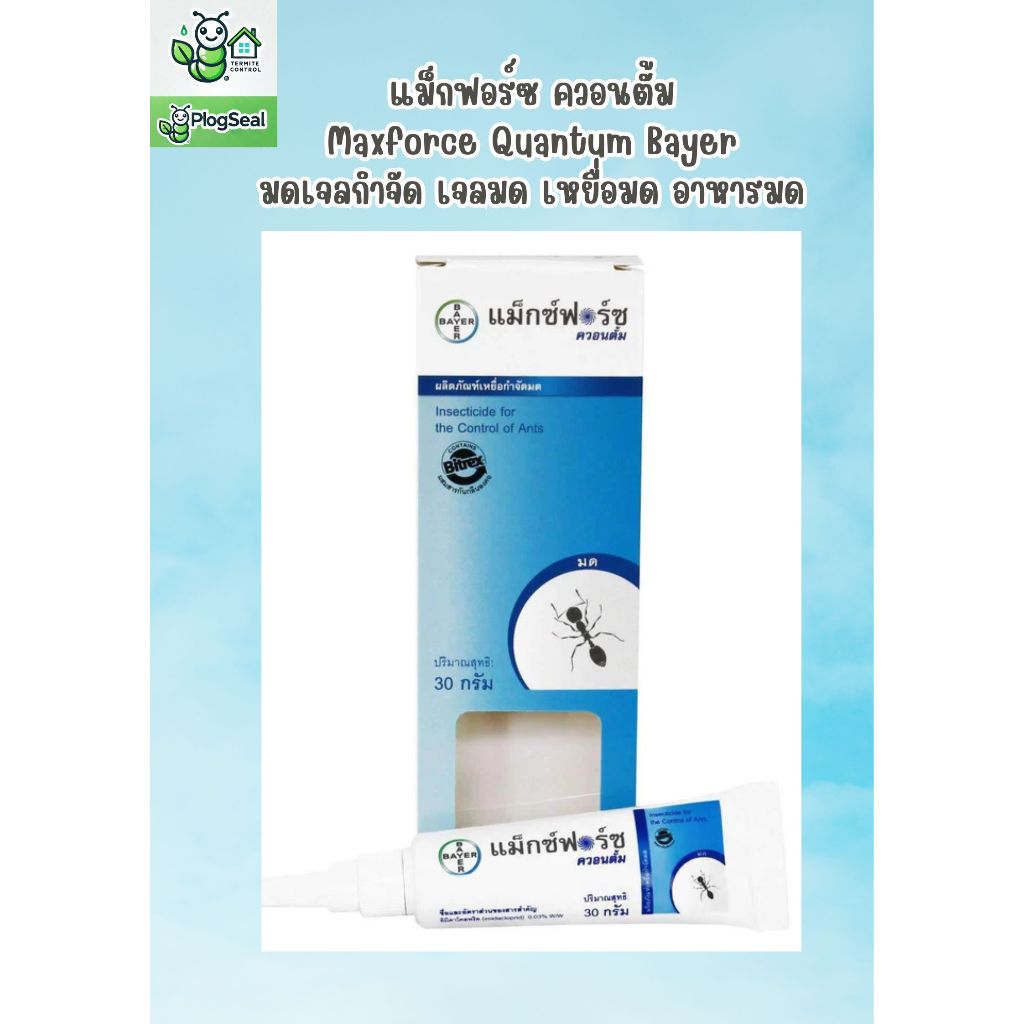 แม็กฟอร์ซ ควอนตั้ม Maxforce Quantum Bayer เจลกำจัดมด เจลมด เหยื่อมด อาหารมด