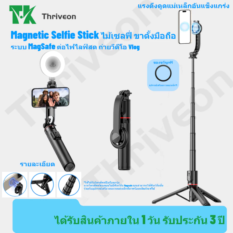 Magnetic Tripod for Phone ไม้เซลฟี่ ขาตั้งกล้อง แบบ MagSafe รีโมทเชื่อมต่อไกลถึง 10 ม ต่อไฟไลฟ์สด ถ่ายวีดีโอ Vlog