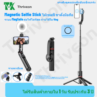 Magnetic Tripod for Phone ไม้เซลฟี่ ขาตั้งกล้อง แบบ MagSafe รีโมทเชื่อมต่อไกลถึง 10 ม ต่อไฟไลฟ์สด ถ่ายวีดีโอ Vlog