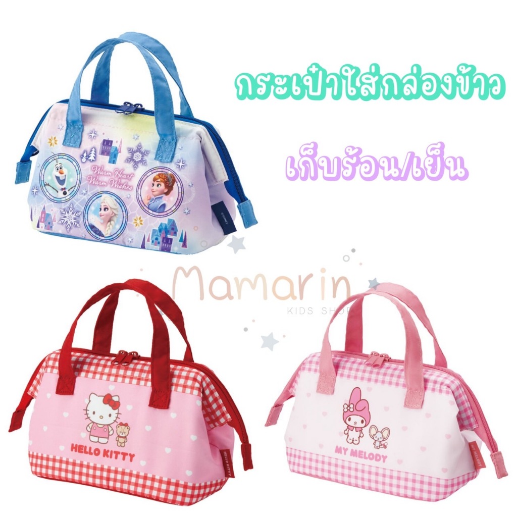 เข้าใหม่ กระเป๋าใส่กล่องข้าวเด็ก Lunch Bag กระเป๋าเก็บร้อน เย็น ใส่อาหารกลางวัน แบรนด์ Skater ญี่ปุ่น