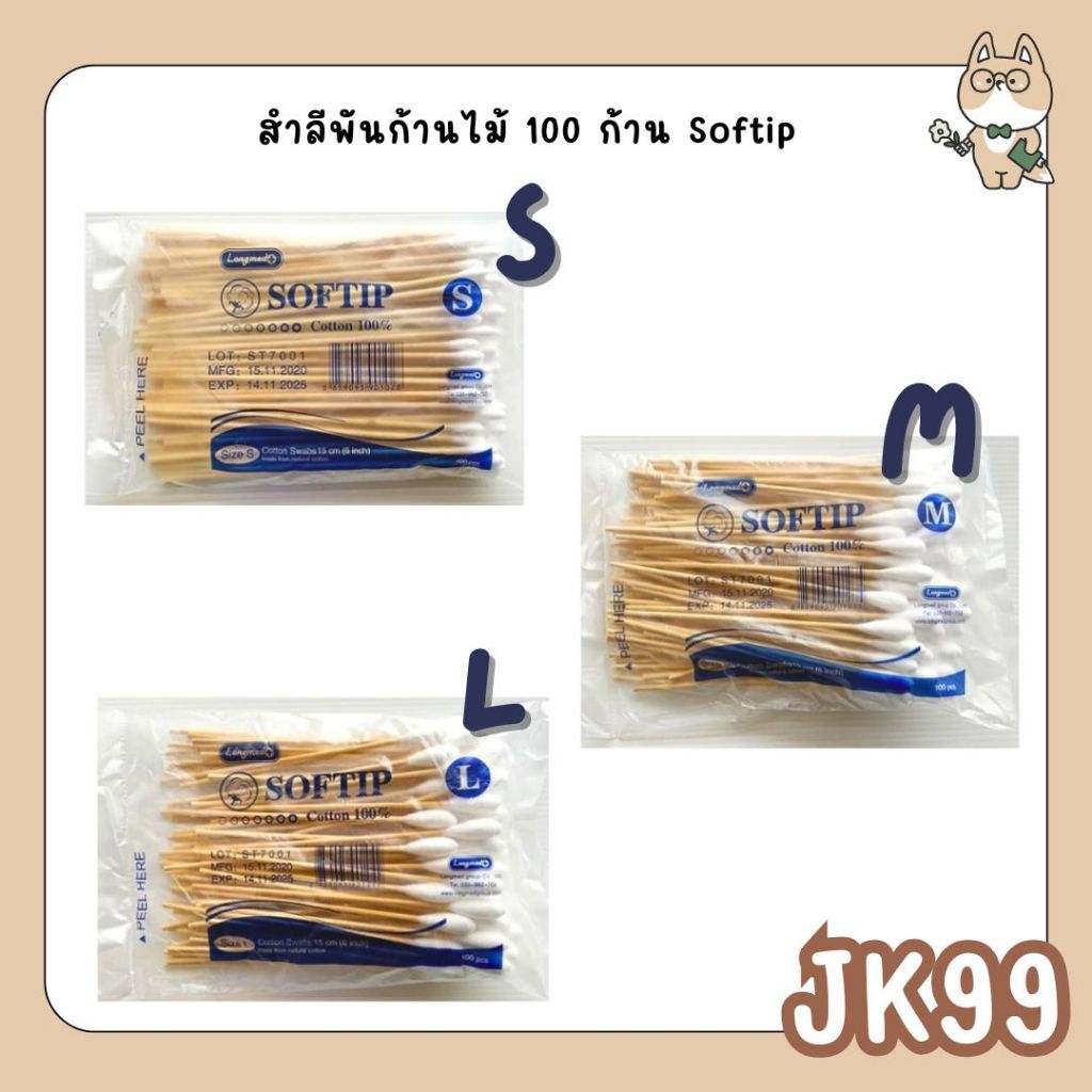สำลีพันก้านไม้ 100 ก้าน Softip
