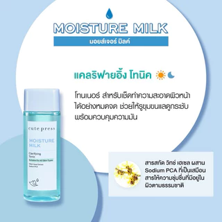 Cute Press คิวท์เพรส มอยส์เจอร์ มิลค์บำรุงผิวด้วยสารสกัดจากน้ำนม 100 มล.