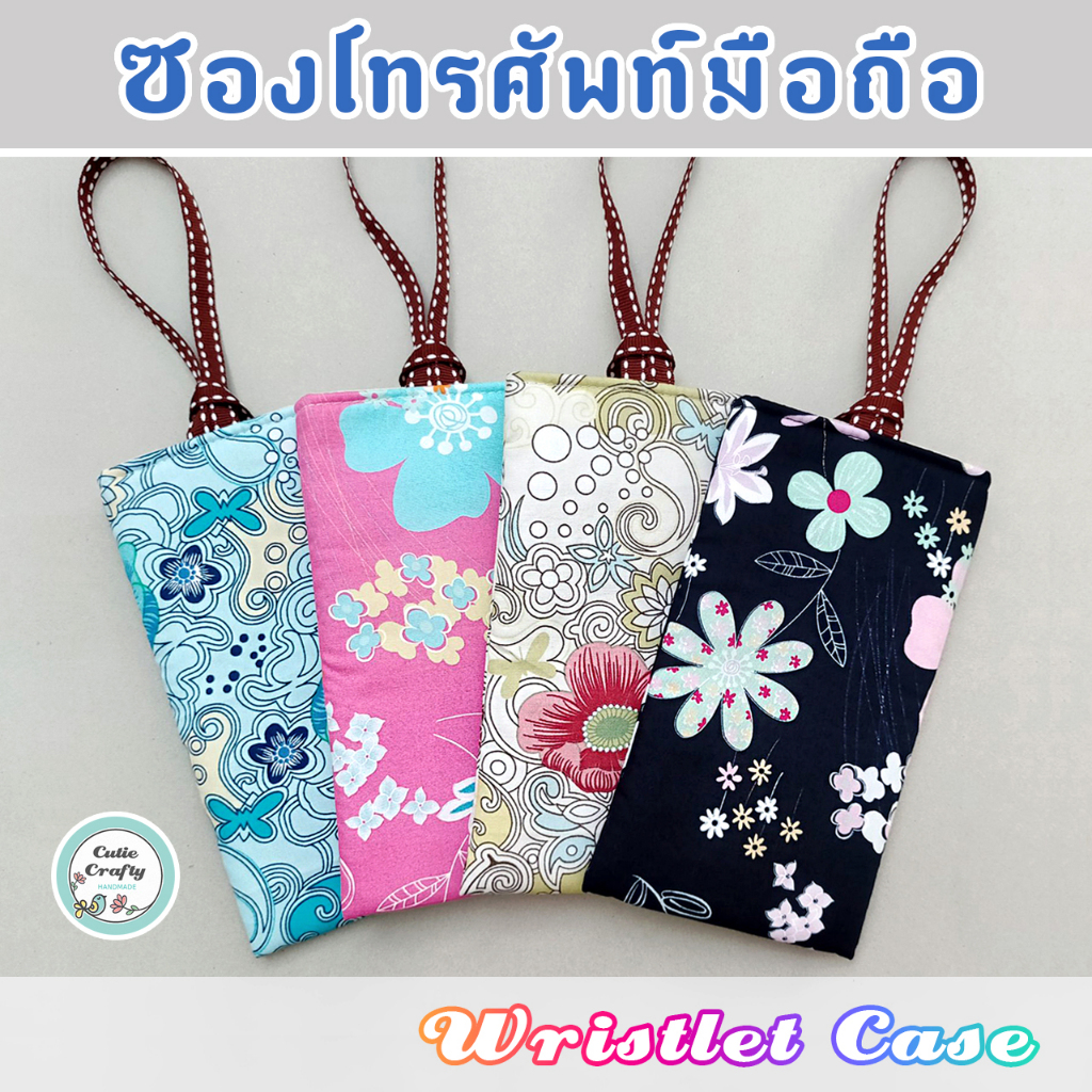 Cutie Crafty ซองใส่โทรศัพท์มือถือ กระเป๋าผ้าบุใยนุ่ม ใส่มือถือได้หลายรุ่น มีสายหิ้ว, คล้องมือ