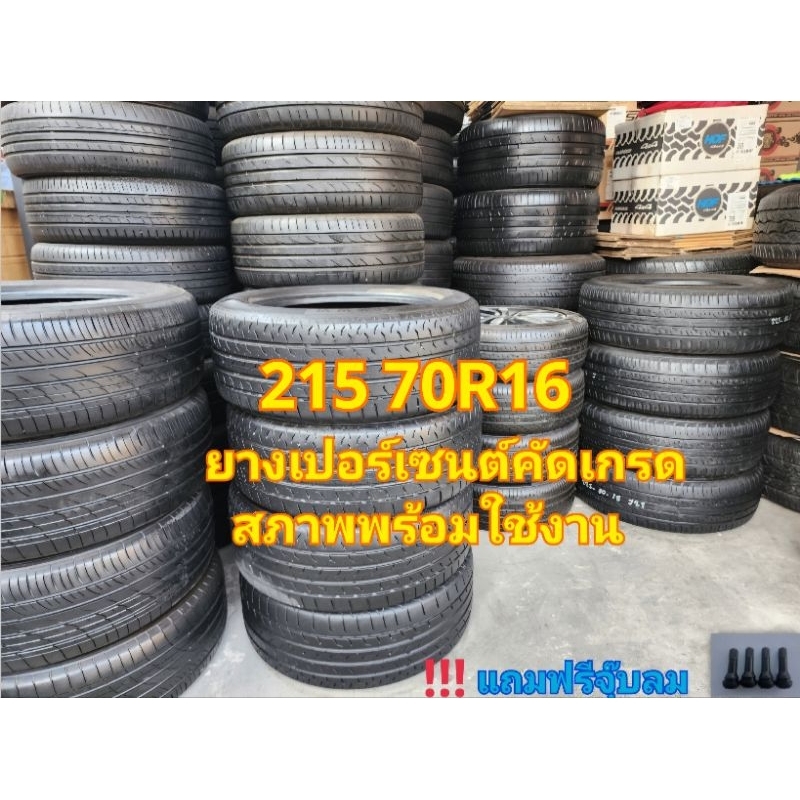 ยางเปอร์เซนต์คัดเกรด 215 70R16