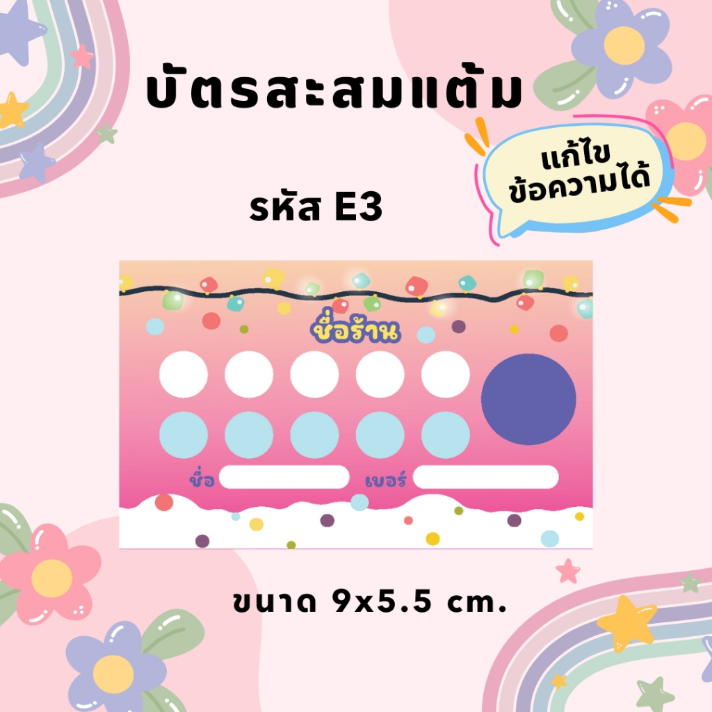 บัตรสะสมแต้ม 1 กล่อง จำนวน 100 ใบ สำเร็จรูป แบบ E (เลือกได้แบบใส่ชื่อร้านและไม่ใส่ชื่อร้าน)(บรรจุใส่ซอง ไม่ได้ใส่กล่อง) ราคา ถูกที่สุด ดีลบีเคเค แกลเลอรีภาพที่ 4