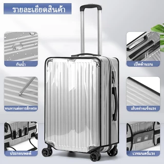 📢ผ้าคลุมกระเป๋าเดินทาง PVCใส กันน้ำ หนาพิเศษ พลาสติกคลุมกระเป๋าเดินทาง 20/22/24/26/28/30นิ้ว ใส กันน้ำ กันเปื้อน กันรอย