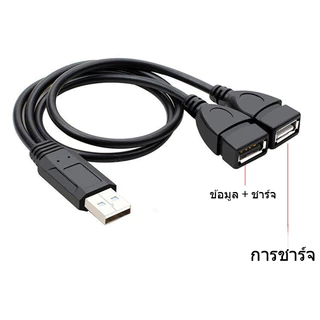 สั่งซื้อเลย! USB 2 0 ชายสอง USB หญิงสายแยก 2 พอร์ต USB Hub Data Cable สําหรับชาร์จและถ่ายโอนข้อมูล