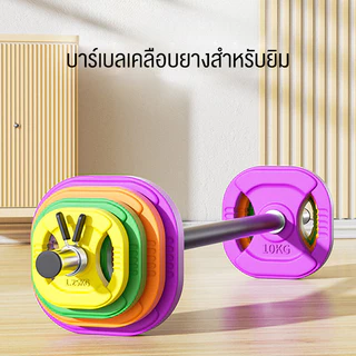 บาร์เบล บาร์เบลยกน้ำหนัก Barbell ดัมเบลปรับน้ำหนัก แฮนด์บาร์เบล น้ำหนัก 5-50กก อุปกรณ์ออกกำลังกายยกน้ำหนัก เวทยกน้ําหนัก
