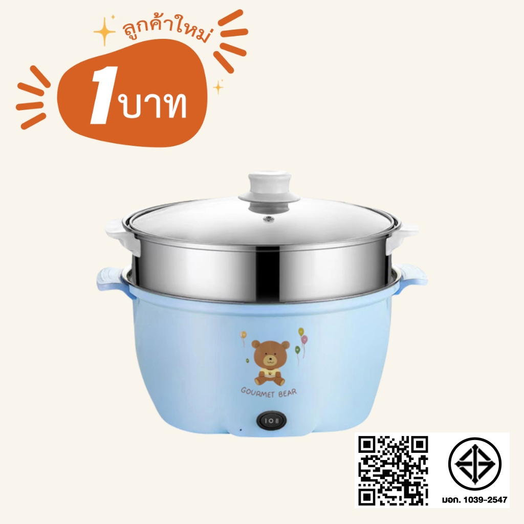 [ โค้ด YTUNGJ  ลด10% สูงสุด 20] (ลูกค้าใหม่ 1 บาท) หม้อไฟฟ้าอเนกประสงค์ กระทะไฟฟ้า หุงข้าว อุ่น ตุ๋น ต้ม นึ่ง 22ซม ลาย