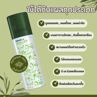 ฮีลเลอร์ สเปรย์ฝาเขียว สำหรับพ่นแผลสัตว์