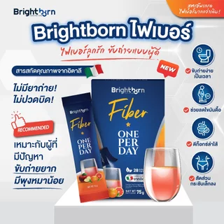 (Clearance EXP 01/27) Brightborn Fiber 10,000mg ไบร์ทบอร์น Prebiotic ไฟเบอร์ ช่วยขับถ่าย ไม่ปวดท้อง ดีท็อกซ์ ลำไส้