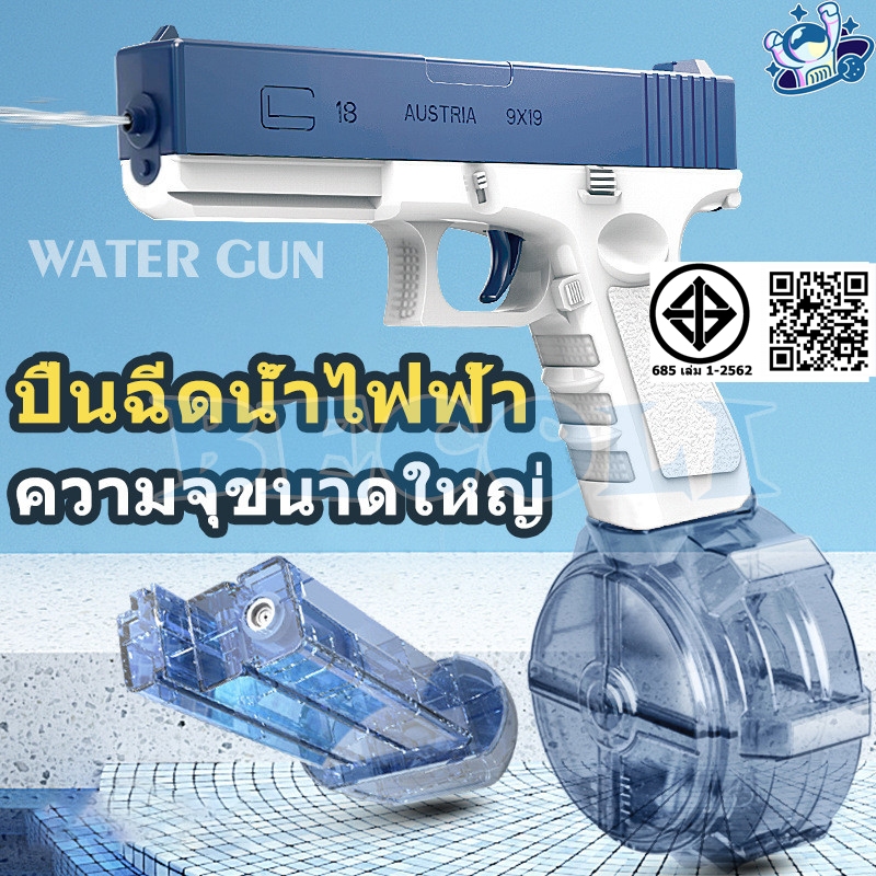 🔥COD🔥ปืนฉีดน้ำ ปืนฉีดน้ำของเล่น ปืนฉีดน้ำไฟฟ้า GLOCK ปืนฉีดน้ำ ปืนฉีดน้ําไฟฟ้า จุเยอะ พร้อมคลิปกระสุน 2 คลิป