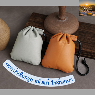 กระเป๋า หนังแท้ เชือกรูด ไซส์พกพา มินิมอล