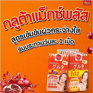 Posh Medica Collagen Plus/Gluta Max Plus พอช เมดิก้า คอลลาเจนพลัส/กลูต้าแม็กซ์ พลัส 1 ซอง