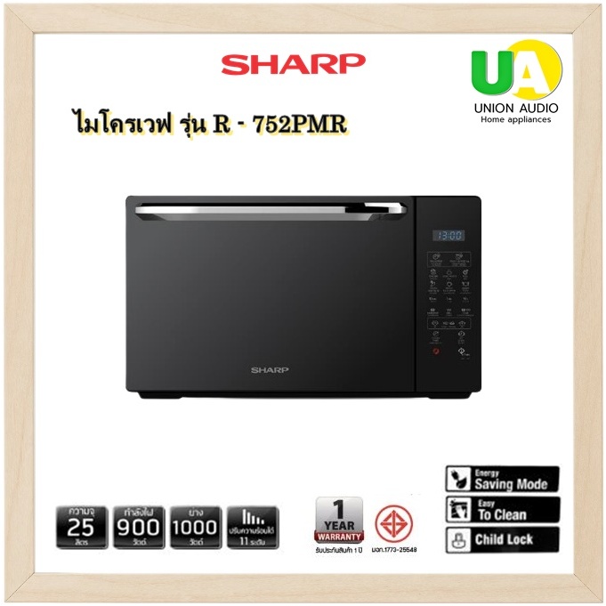 SHARP ไมโครเวฟ  รุ่น R-752PMR 25 ลิตร ระบบ : เวฟ + ย่าง