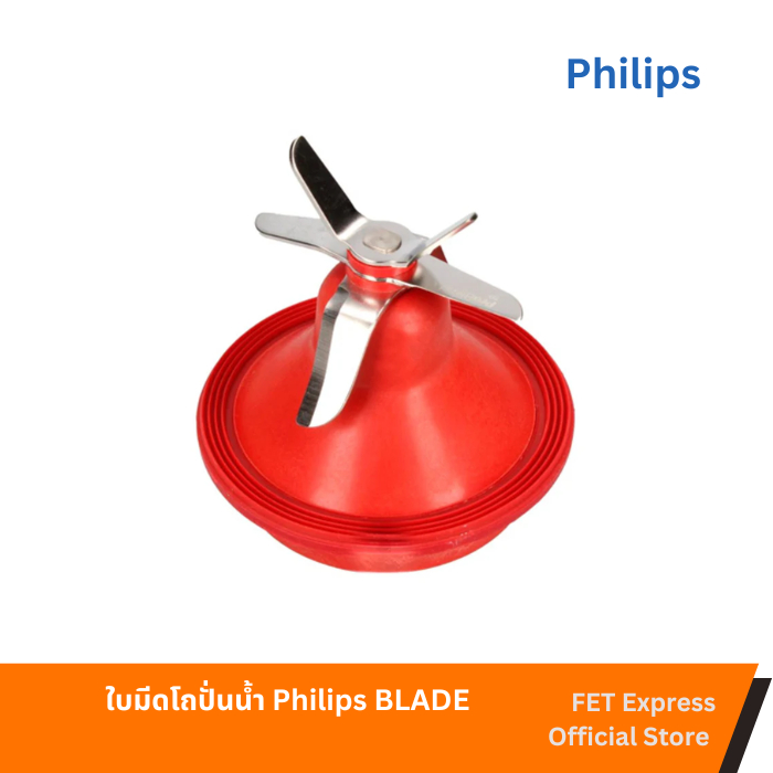 BLADE ใบมีดเครื่องปั่นอะไหล่แท้Philips สำหรับเครื่องปั่นรุ่นHR3663และHR3652 (996510076842)