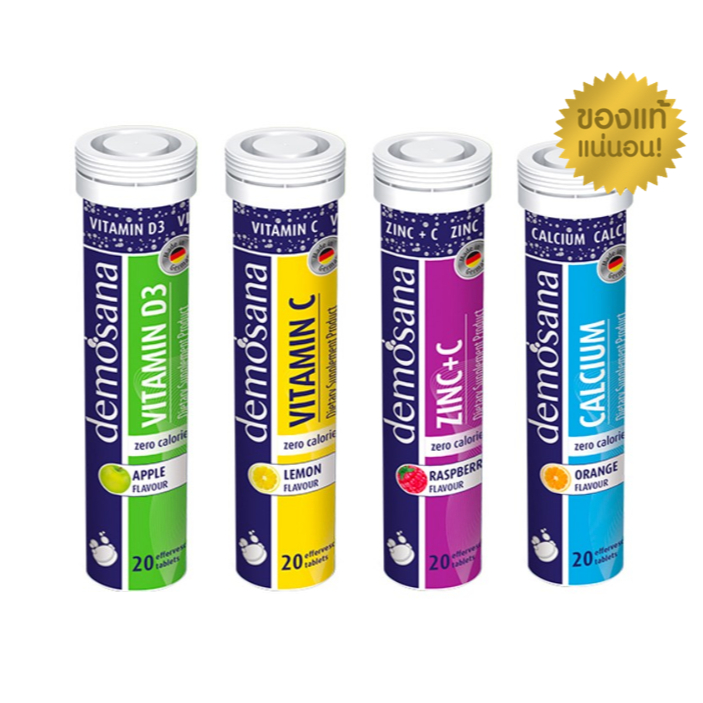 DEMOSANA เม็ดฟู่บำรุงร่างกาย จากเยอรมัน 1 หลอด บรรจุ 20 เม็ด