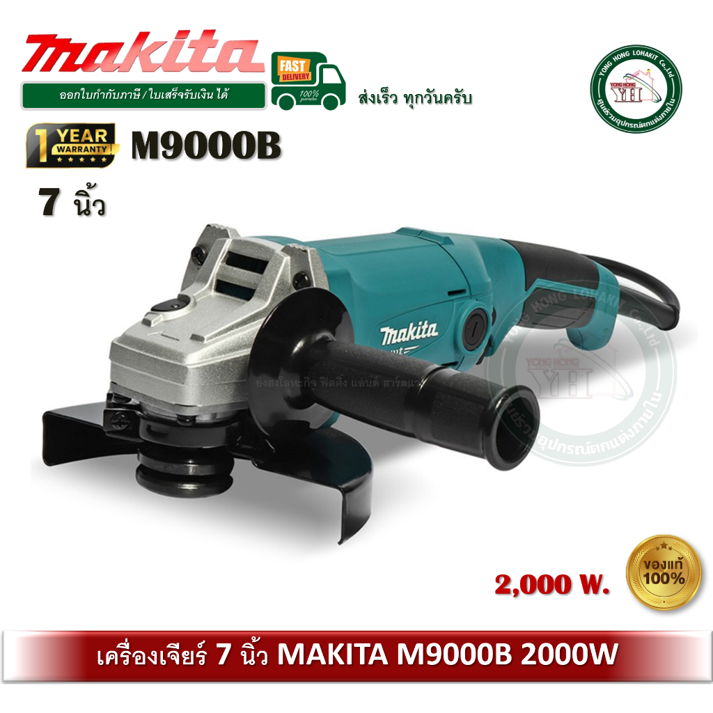 MAKITA M9000B เครื่องเจียร์ 7 นิ้ว เจียร์ไฟฟ้า ( 2,000W ) ราคา ถูกที่สุด ดีลบีเคเค รูปภาพหลัก