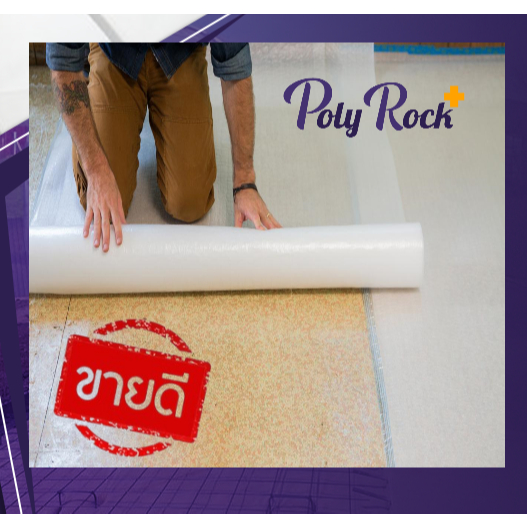 พลาสติกคลุมพรม คลุมสินค้า วัสดุ PE หนา 100 ไมครอน  กว้าง 2 เมตร x ยาว 100 เมตร  (200ตรางเมตร)