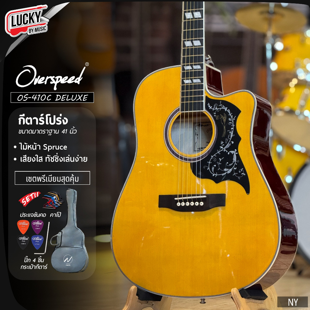 [โค้ดลด500-📸] กีต้าร์โปร่ง Overspeed รุ่น OS-410C ทรงเว้า ปิ๊กกาดNEW 41 นิ้ว ทรง Dreadnought ฟรี ปิ๊ก4อัน คู่มือ ประแจ