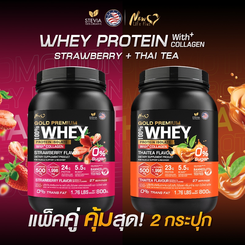 🚛ส่งฟรี (ซื้อคู่=1,600g) New Life Plus Whey Protein Isolate Strawberry Flavor เวย์โปรตีน ไอโซเลต