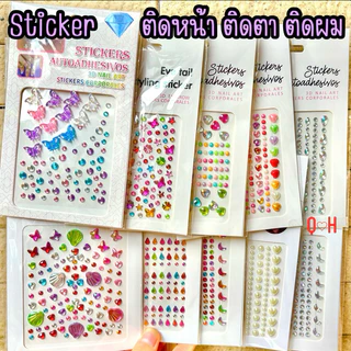 สติ๊กเกอร์เพชร ติดหน้า ติดตา ติดผม💎✨sticker สติกเกอร์ เพชร ผีเสื้อติดหน้า กากเพชร ดาวติดหน้า มุก ไข่มุก สติ๊กเกอร์มุก
