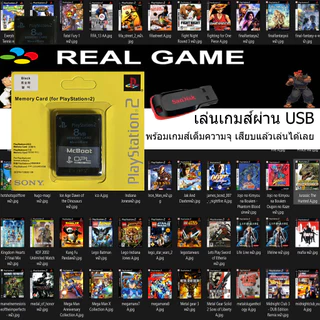 PS2 Free Memory Card Boot (FMCB)opl กับ usb​ พร้อมลง game