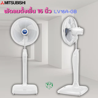 พัดลม MITSUBISHI LIVING FAN 16 นิ้ว **ตั้งพื้น** รุ่น LV16-GA/LV16-GB
