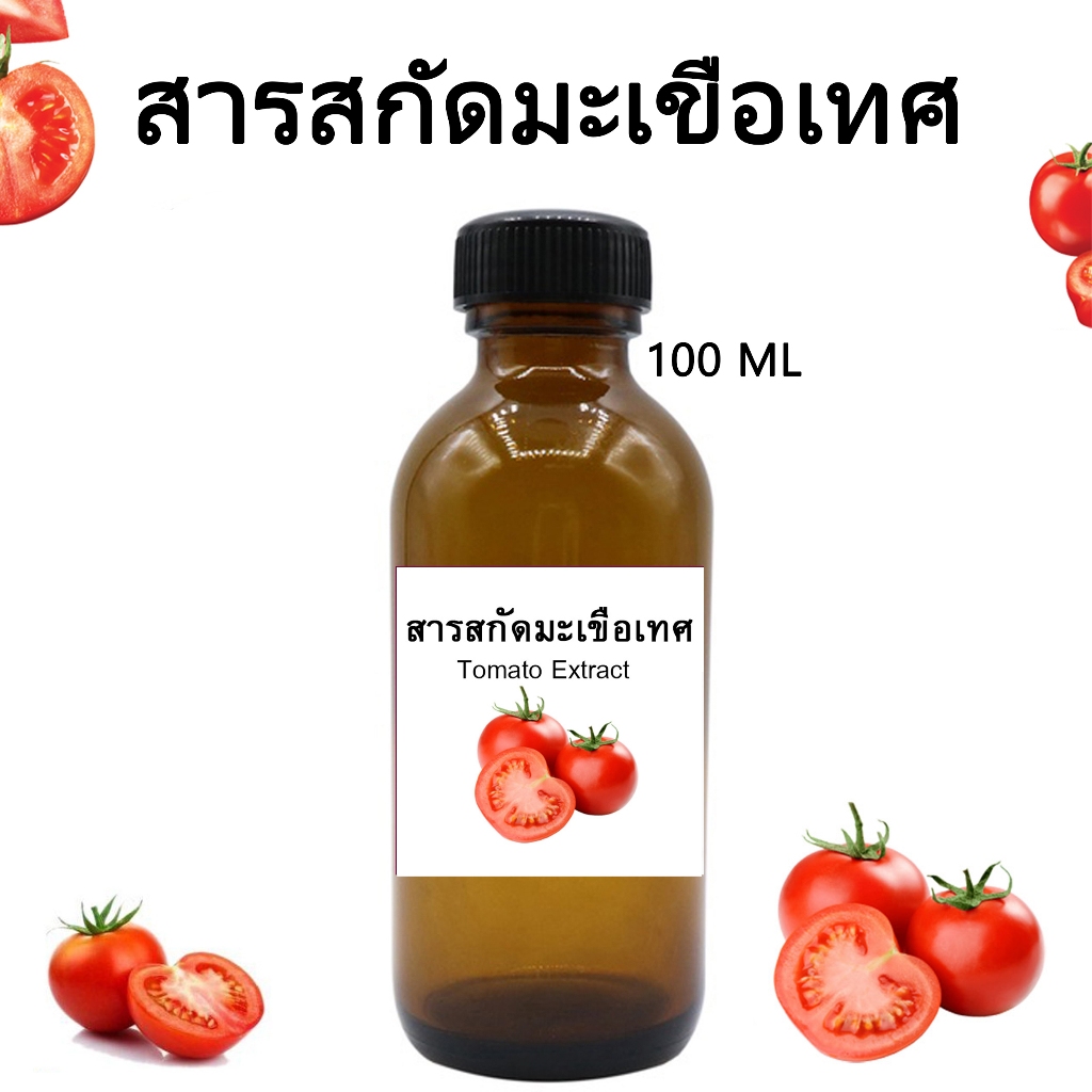 สารสกัดมะเขือเทศ 100 ml. พร้อมส่ง