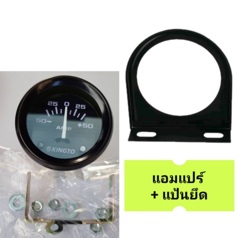 แอมป์แปร์ไฟชาร์จ 50A  12v. , 24v. , 220v.  มีรุ่นธรรมดา , รุ่นมีไฟ , พร้อมแป้นยึด และ เฉพาะแป้นยึด Kingto ราคาต่อ 1ตัว