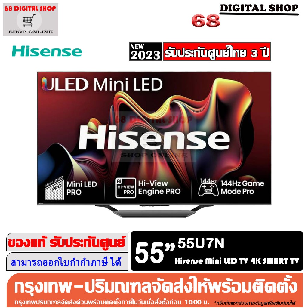 Hisense 55U7N Mini LED TV ULED 4K VIDAA ขนาด 55 นิ้ว รุ่น 55U7N