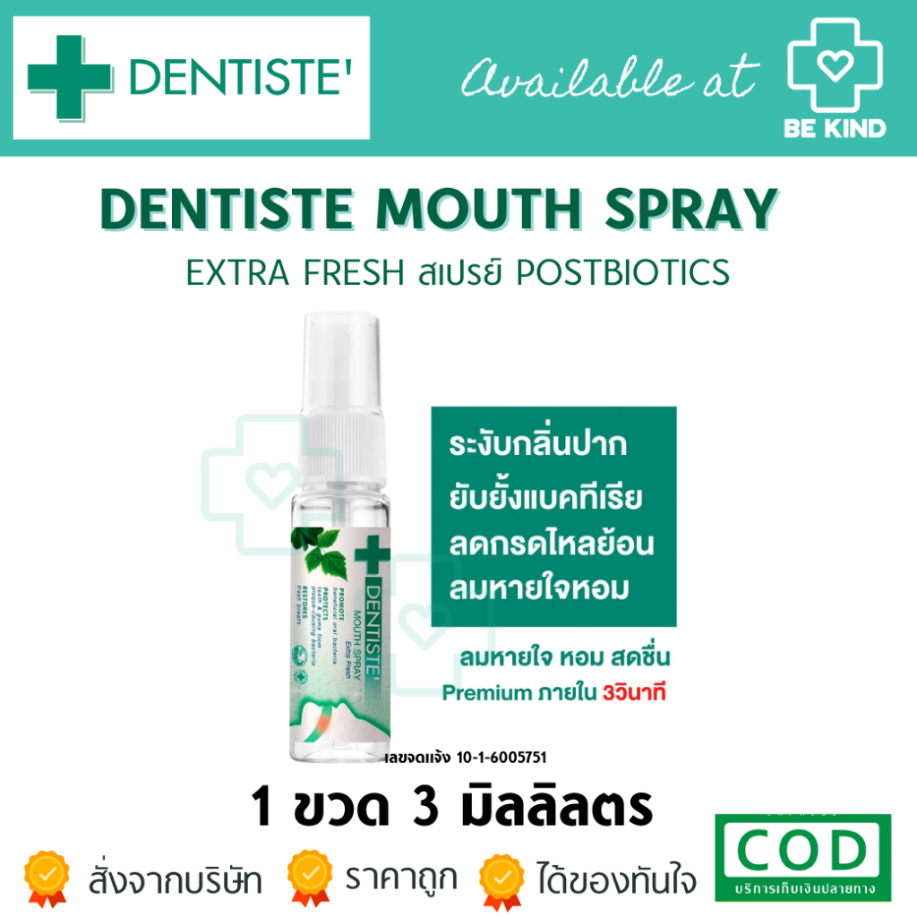 Dentiste Mouth Spray Extra Fresh 3 ml. สเปรย์ Postbiotics ลดการสะสมแบคทีเรีย ลมหายใจหอมสดชื่นใน 3 วิ จบปัญหากลิ่นปาก