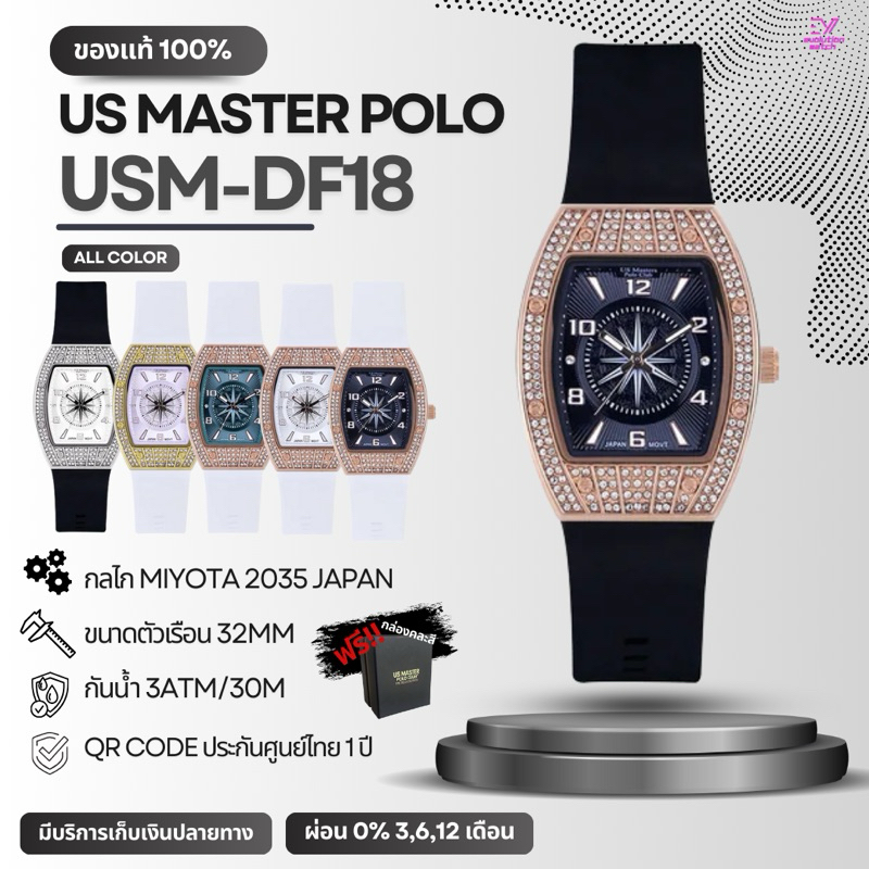 US MASTERS POLO CLUB รุ่น USM-DF18 #ของแท้100% นาฬิกาผู้หญิง